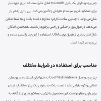 چتر فن دار و مه پخش کن پرودو محافظ اشعه یو وی|زیورآلات و اکسسوری|تهران, قیام|دیوار