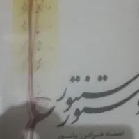 کتاب موسیقی سنتورکاربردی اموزشی