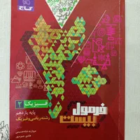 کتاب فیزیک یازدهم فرمول بیست|کتاب و مجله آموزشی|مشهد, انقلاب|دیوار