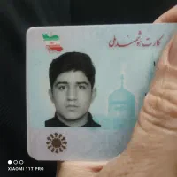 کارت ملی پیدا شده