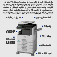 دستگاه کپی شارپ 316N بسیار تمیز و سالم
