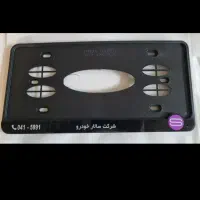 قاب پلاک خودرو منطقه ازاد