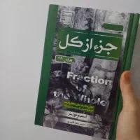 کتاب جزءاز کل