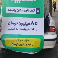 ثبت‌نام اسنپ صفا