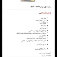 بخارشور|جاروبرقی، جارو شارژی، بخارشو|رشت, آزادگان|دیوار