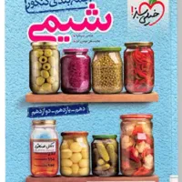 جمع بندی شیمی کنکور خیلی سبز