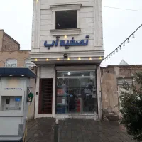 آب تصفیه