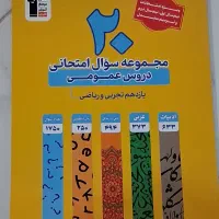 مجموعه سوالات امتحانی یازدهم