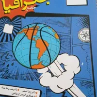 کتاب جغرافیا