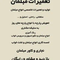 تعمیرات فوق تخصصی مبلمان با کیفیت