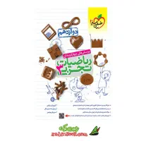 ریاضی دوازدهم