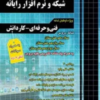 کتاب کنکور فنی حرفه ای کامپیوتر با تست