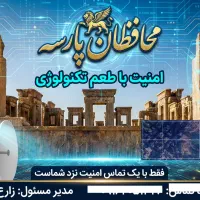 فنی مهندسی محافظان پارسه.نظارتی، حفاظتی، تعمیرات