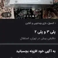 پلی۳‌ وپلی۲|کنسول، بازی ویدئویی و آنلاین|تهران, آسمان|دیوار