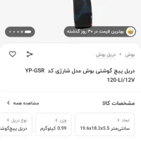 دریل شارژی BOSCH GSR 12  و دریل ماکیتا|ماشین‌آلات صنعتی|کرج, کوی زنبق|دیوار