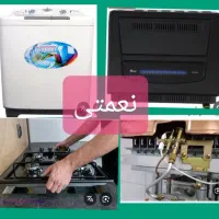 تعمیرات،بخاری،آبگرمکن،گازرومیزی،ماشین لبلسشویی سطل