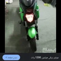 اسکوتر برقی مو.تور 1500وات