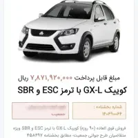 حواله کوییک gxL