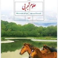 کلاس علوم‌ نهم با استاد نصرآبادی