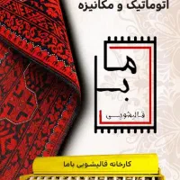 قالیشویی تخصصی باما با مجوز رسمی اتحادیه|خدمات نظافت|تهران, محمودیه|دیوار