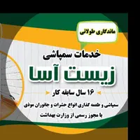 خدمات سمپاشی زیست آسا