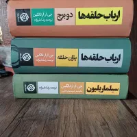 کتاب ارباب حلقه ها