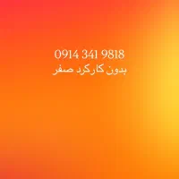 سیم کارت قدیم صفر 341