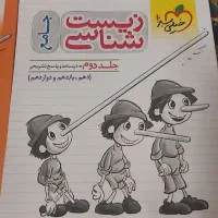 زیست جامع و پاسخنامه پینو کیو ۱۴۰۲