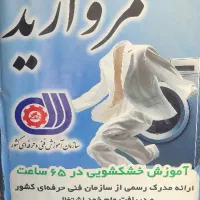 آموزشگاه خشکشویی