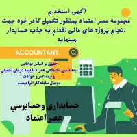 استخدام حسابدار