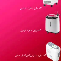 اکسیژن ساز، کپسول اکسیژن . سی‌پپ و بای پپ.اجاره