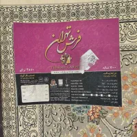 فرش ۱۲ متری ۷۰۰ شانه تراکم ۲۵۵۰
