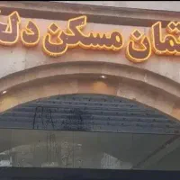 ملک کلنگی 370متر