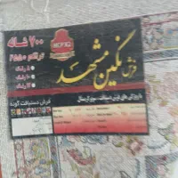 فرش|فرش|شیروان (خراسان), |دیوار