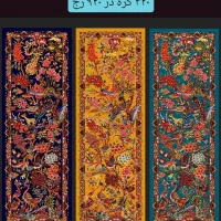 نخ ونقشه قالیبافی،گلیم بافی،ابزارآلات بافت|فرش|کرج, کیانمهر|دیوار