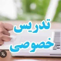 تدریس خصوصی