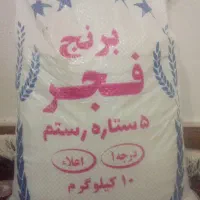 برنج محلی فجر قیمت مقطوع 2000000