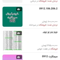 فروش سیم کارت