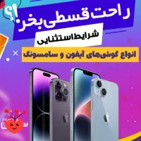 فروش گوشی وکنسول بازی. به صورت دم قسط
