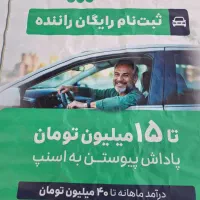 ثبت نام رایگان اسنپ میدان امام حسین