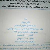 کتاب  بایسته های حقوق اساسی دکتر قاضی شریعت پناهی|کتاب و مجله آموزشی|تهران, حر|دیوار
