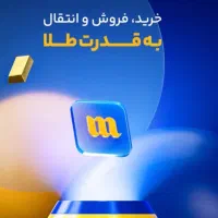 دریافت طلا رایگان هدیه میلی گلد