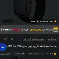 ساعت هوشمند گرین لاین|ساعت|بندر ماهشهر, |دیوار