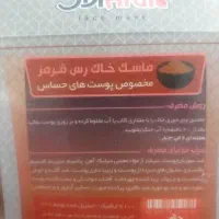 دوعد خاک رس اصل برای پوستهای حساس و معمولی|آرایشی، بهداشتی، درمانی|سیاهکل, |دیوار