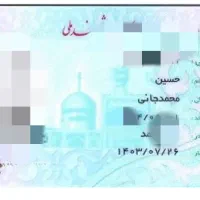 کارت ملی گمشده