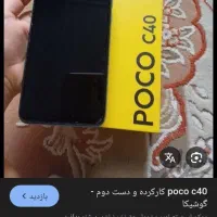 گوشی پوکو c40