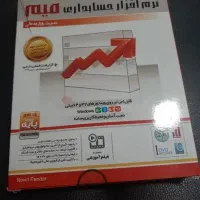 نرم افزار حسابداری