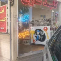 قفل و کلیدسازی محمد شبانه روزی|خدمات پیشه و مهارت|نیشابور, فضل|دیوار