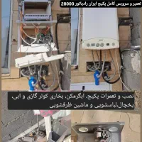 تعمیر یخچال. لباسشویی. آبگرمکن بخاری و پکیج