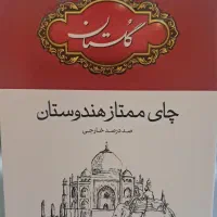 فروش ویژه چای